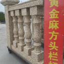锦州 黄金麻花岗岩方光栏杆花瓶柱将军柱