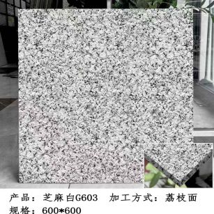 锦州芝麻白荔枝面