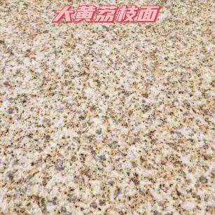 锦州黄金麻大黄荔枝面