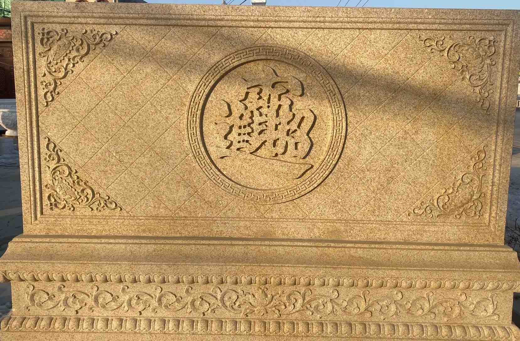 锦州 大型黄金麻花岗岩照壁，屏风，影壁（招财进宝）