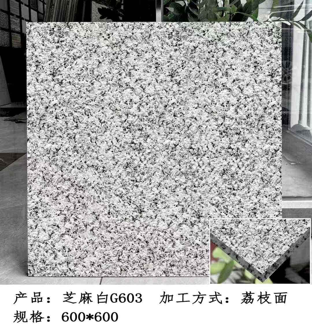 锦州芝麻白荔枝面