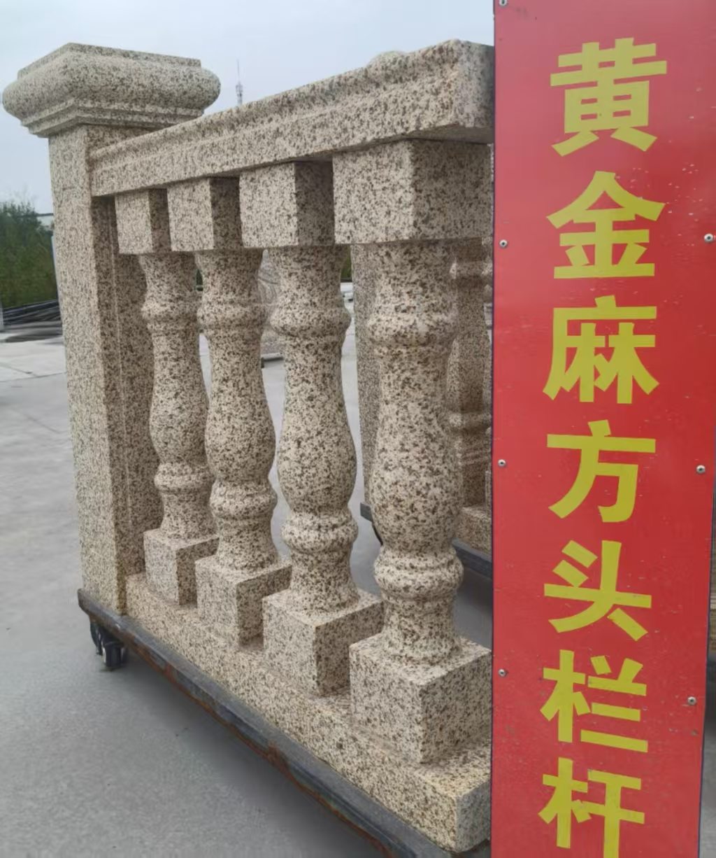 锦州 黄金麻花岗岩方光栏杆花瓶柱将军柱