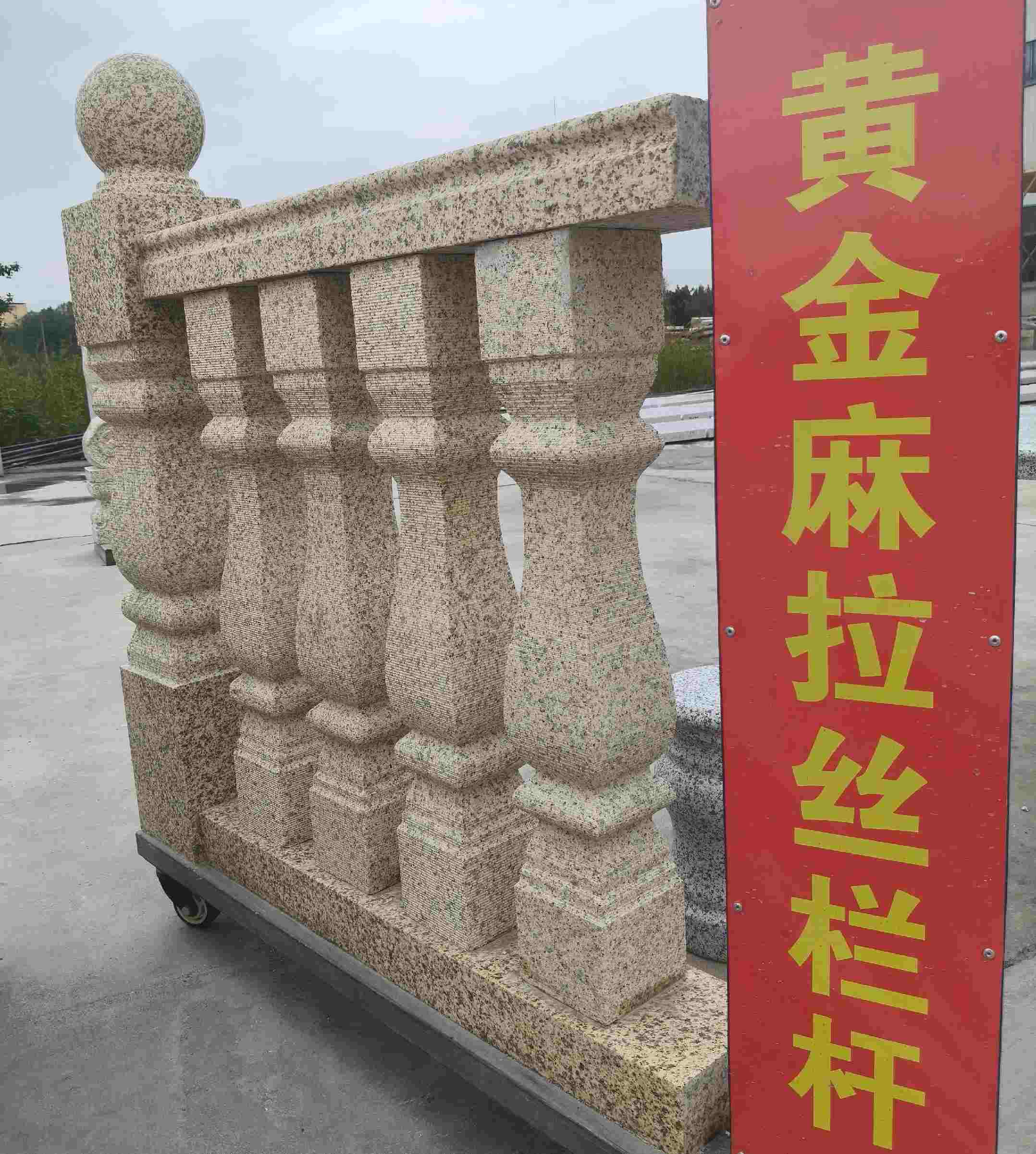 锦州 黄金麻花岗岩拉丝栏杆花瓶柱将军柱